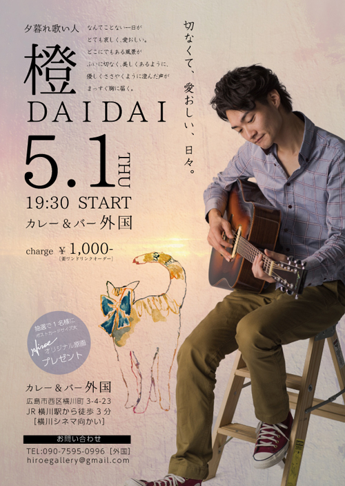 DAIDAI_S_001.jpg